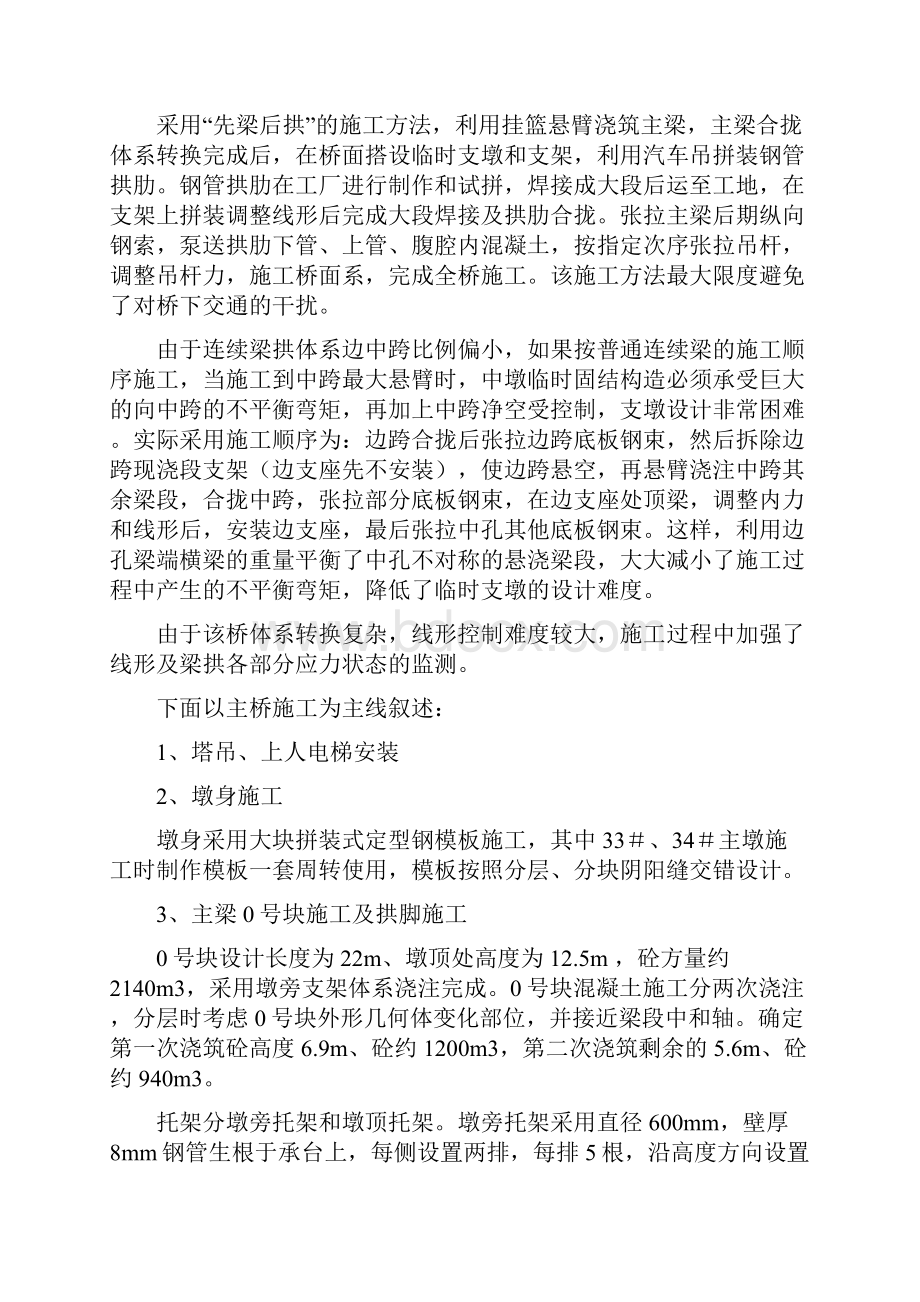 连续梁拱桥施工技术.docx_第2页