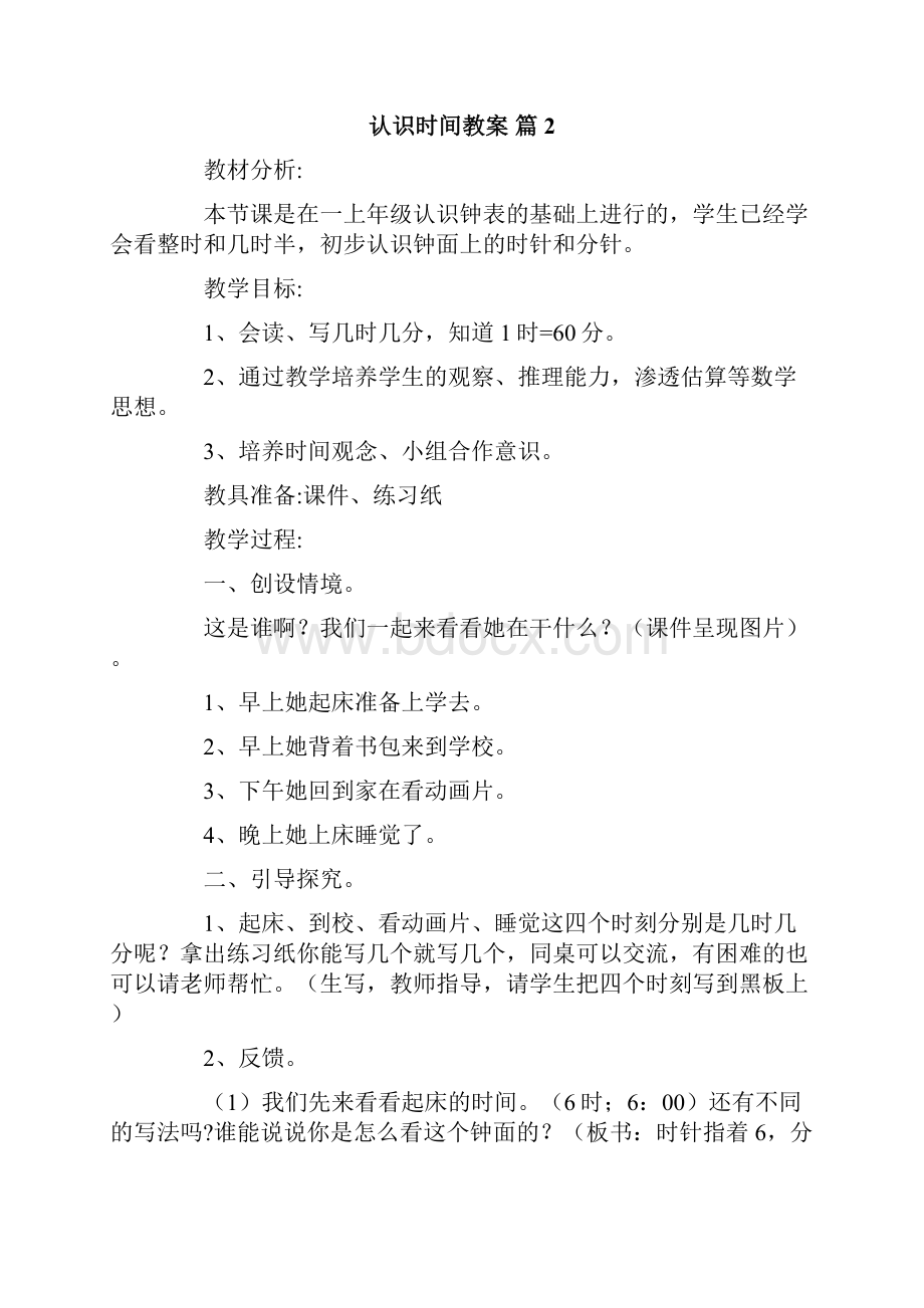 认识时间教案1.docx_第3页