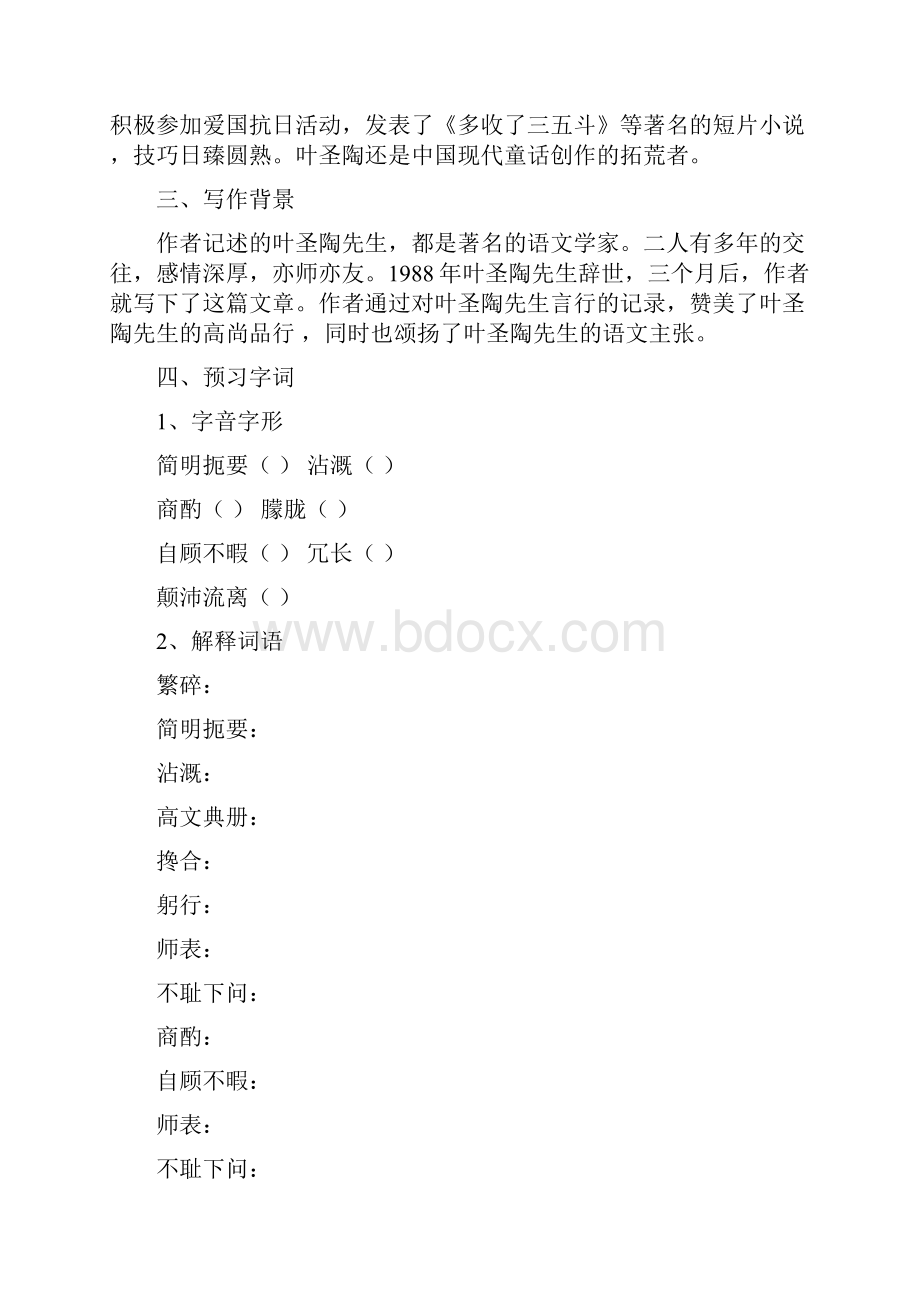 七年级语文下册 第四单元 13《叶圣陶先生的二三事》导学案无答案 新人教版通用.docx_第2页