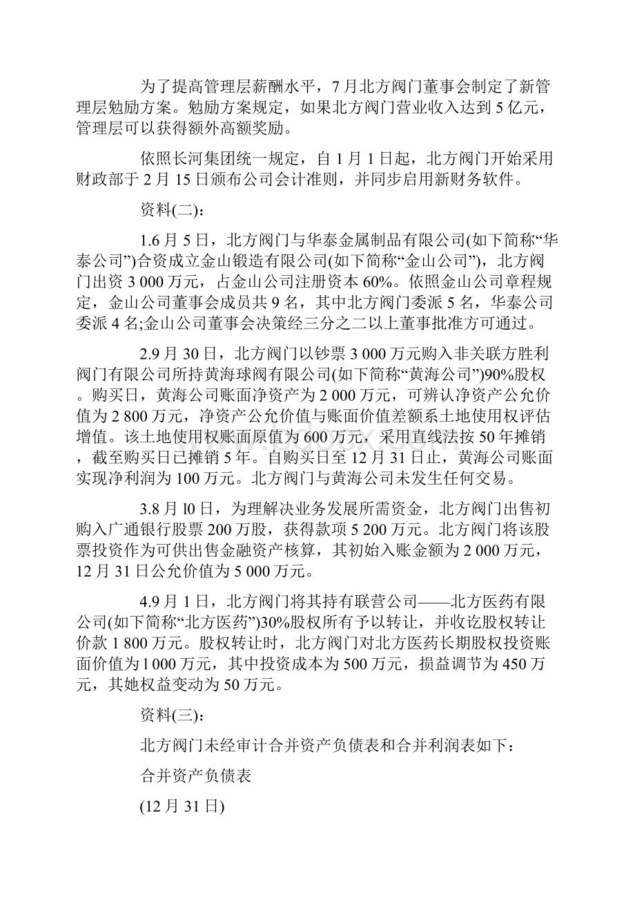 注册会计师考试综合阶段A.docx_第3页