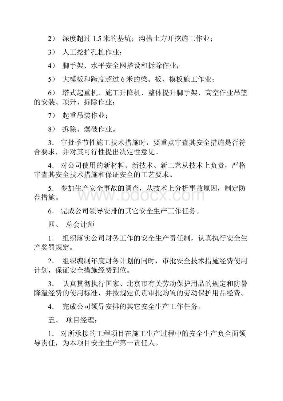 米业安全生产责任制度.docx_第3页