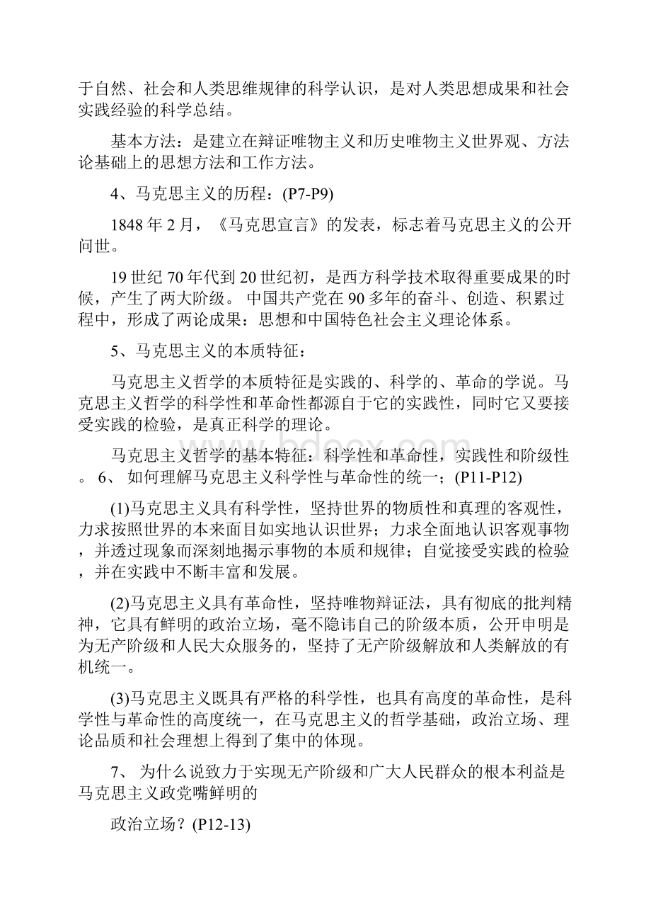 马克思主义基本原理概论修订版重点.docx_第2页