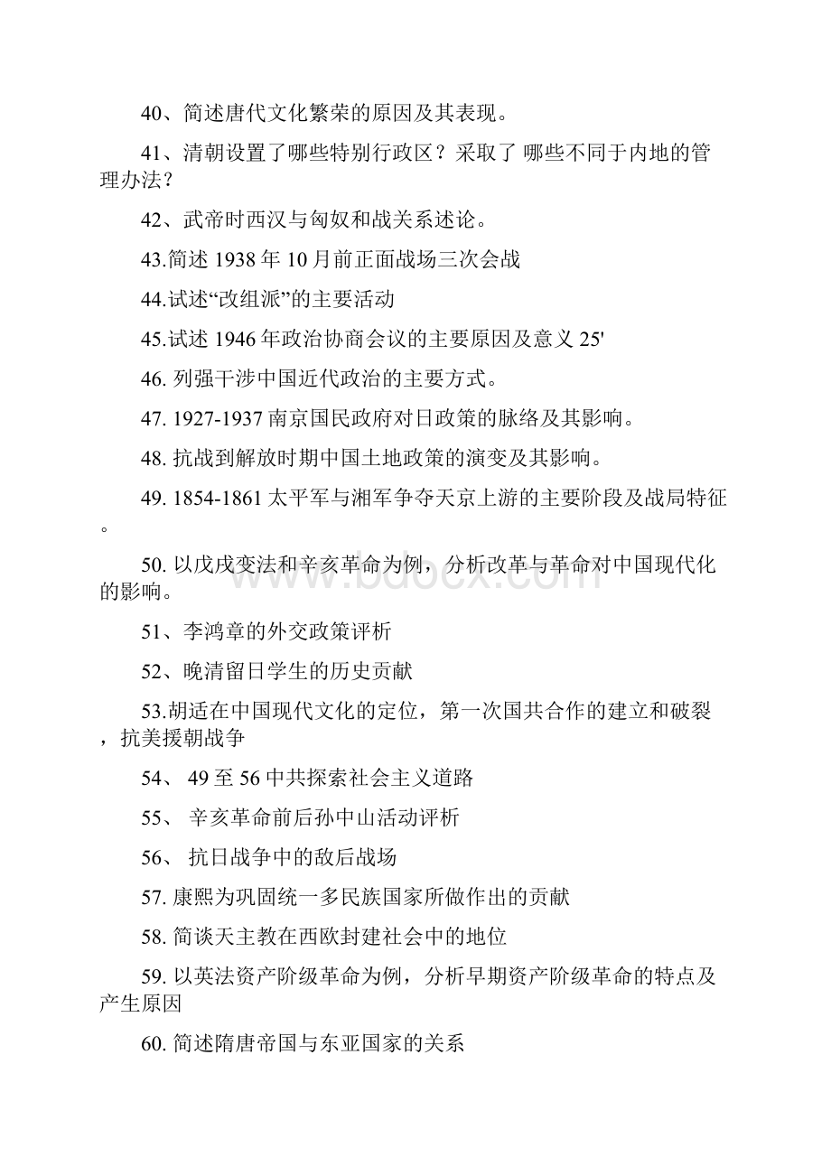 历史学考研中国史论述题.docx_第3页