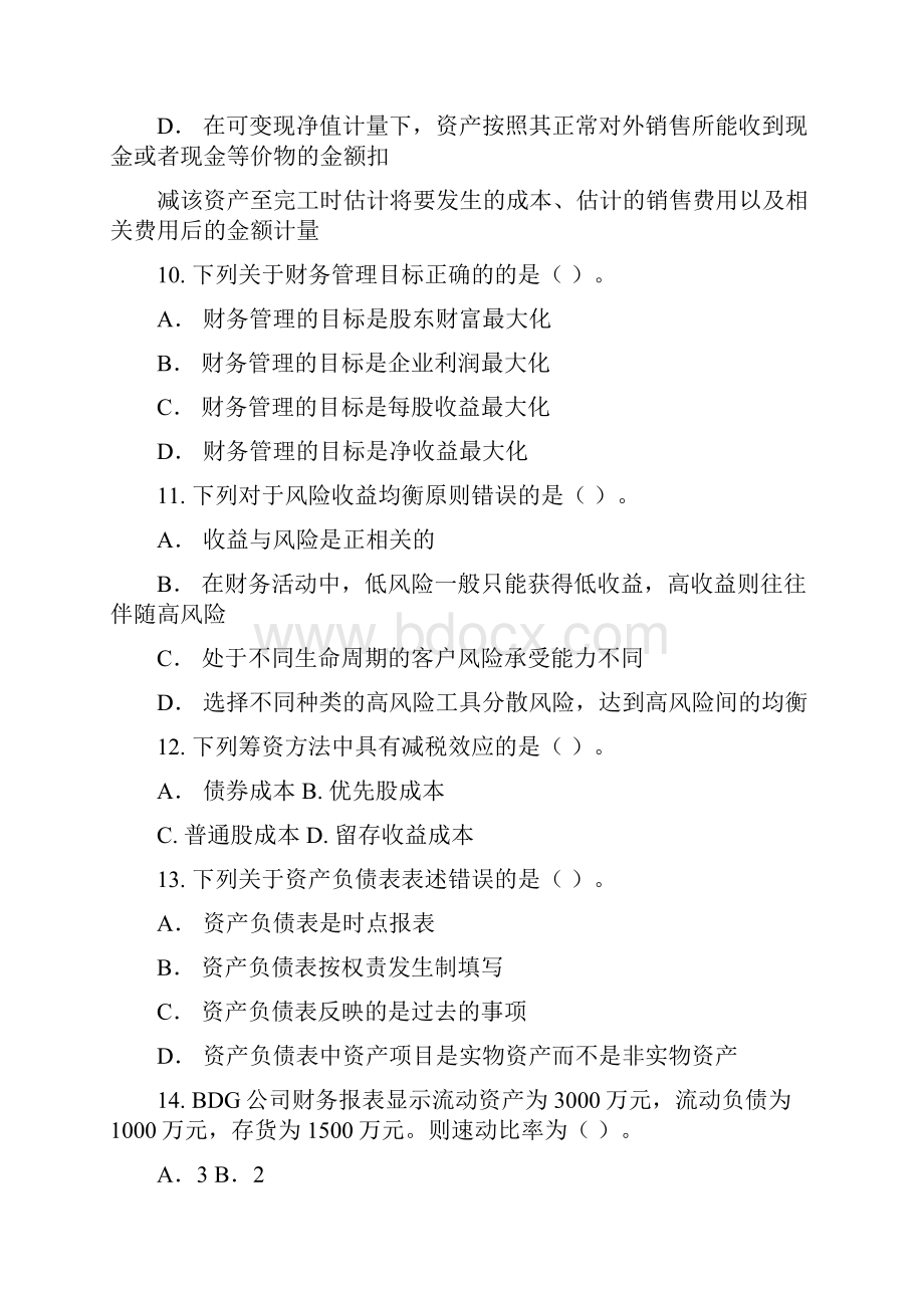 助理理财规划师三级基础知识模拟训练+答案详解.docx_第3页