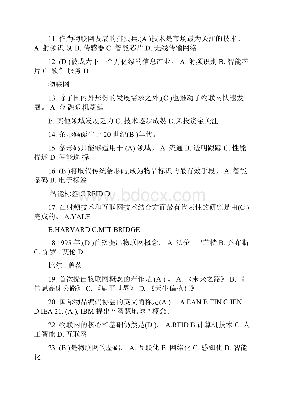 物联网技术与应用试题及答案.docx_第2页