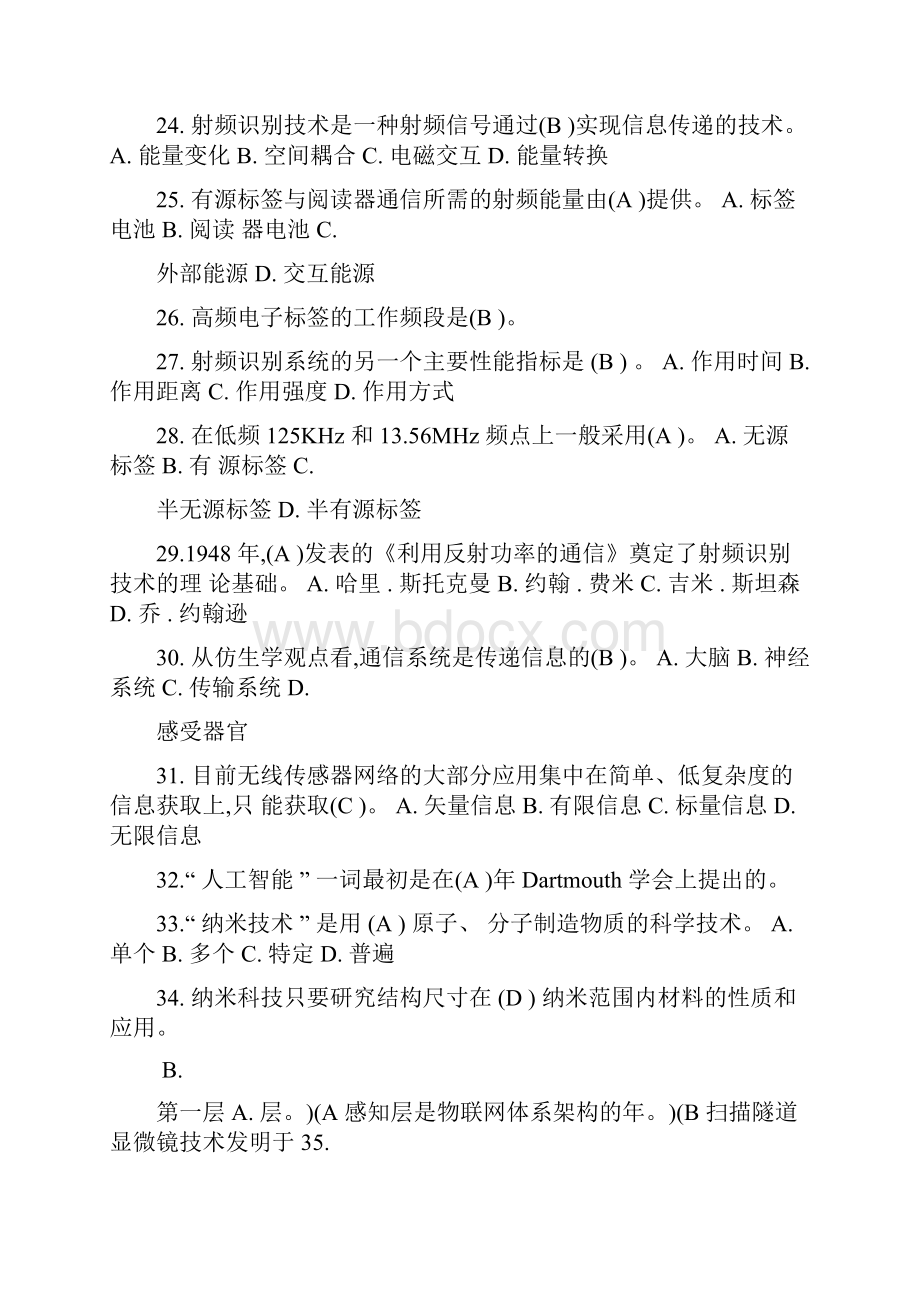 物联网技术与应用试题及答案.docx_第3页