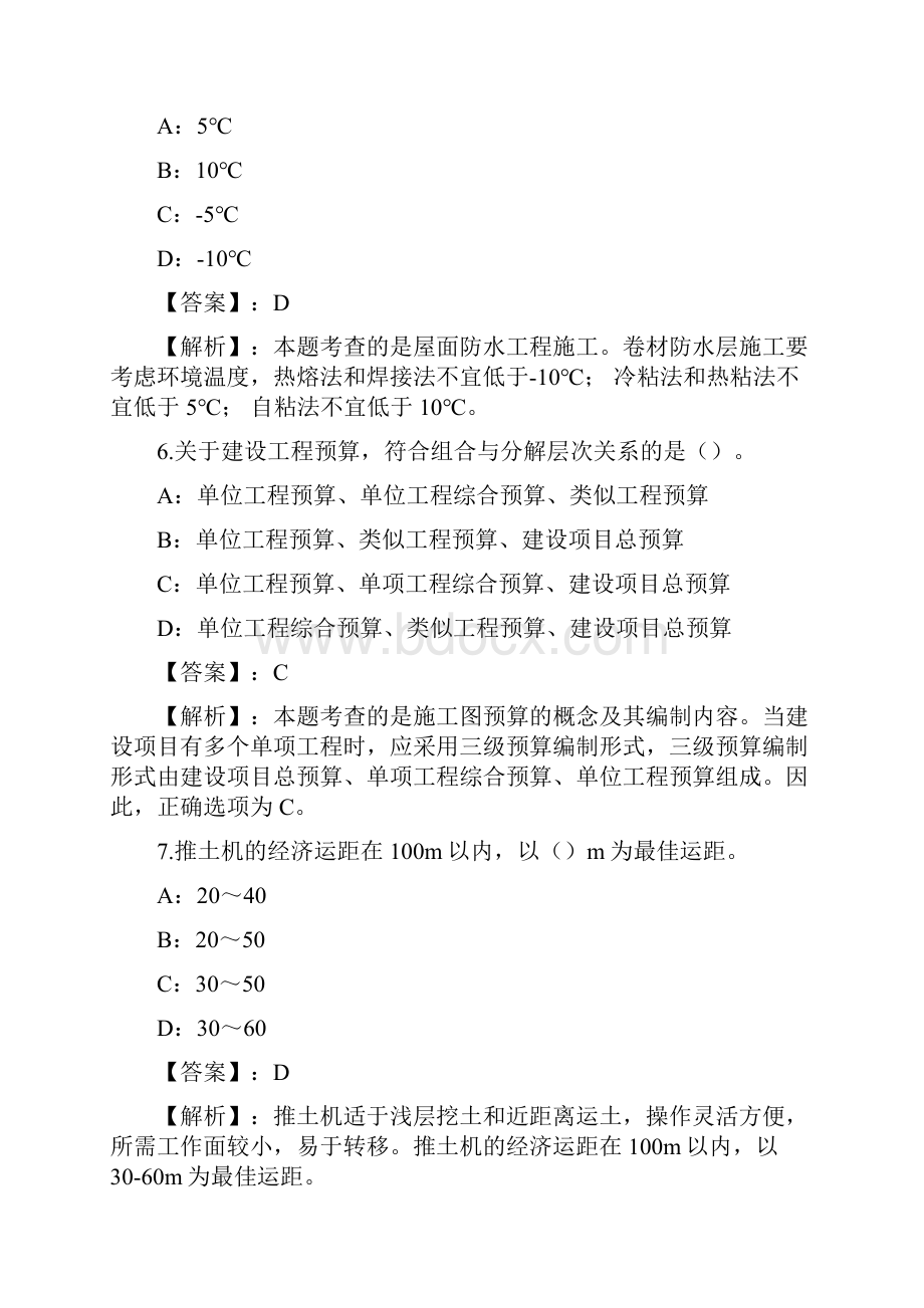 土木建筑工程计量与计价实务练习题和答案Part21.docx_第3页