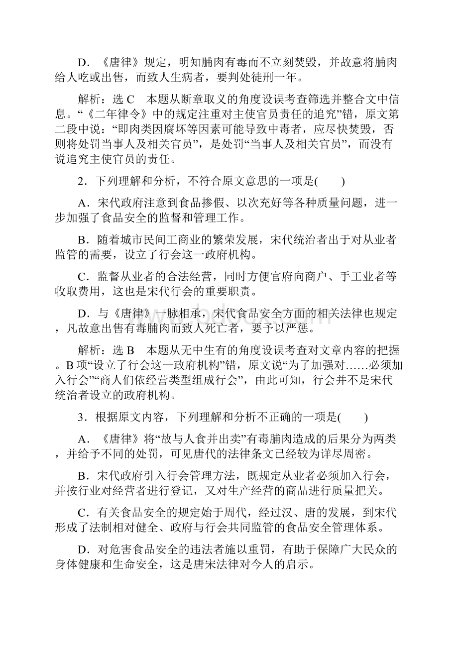 届高考语文一轮总复习专题十二一般论述类文章阅读真题演练.docx_第3页