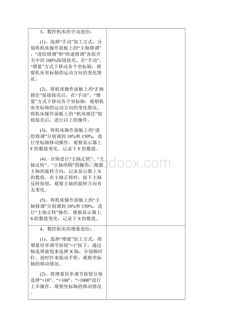 数控实训指导书.docx_第2页