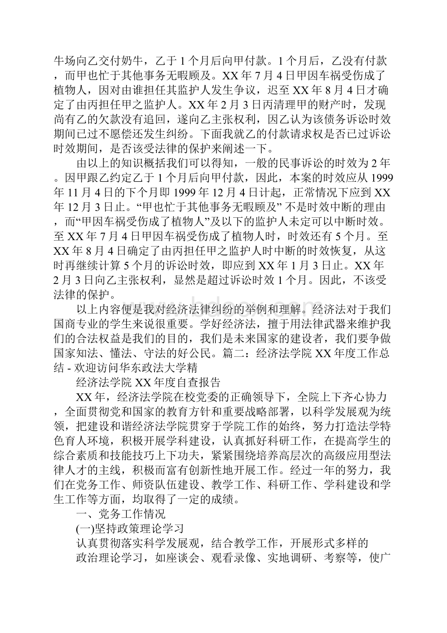 经济法教学工作总结.docx_第3页