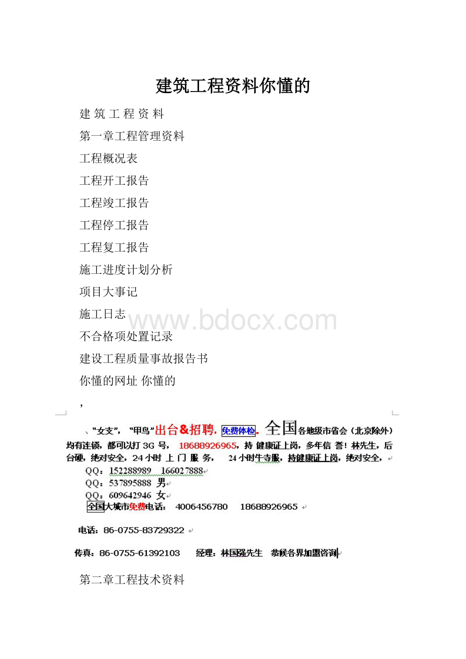 建筑工程资料你懂的.docx_第1页