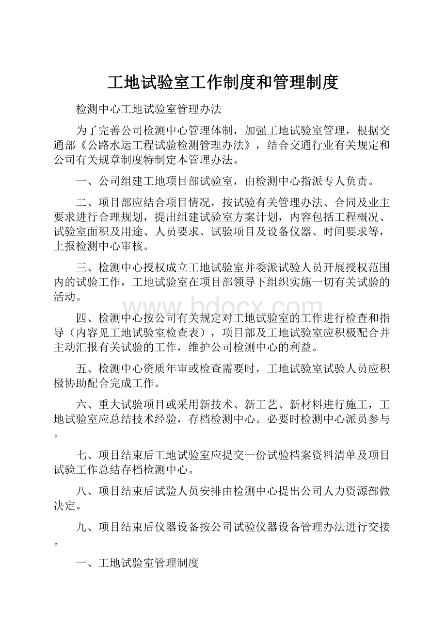 工地试验室工作制度和管理制度.docx_第1页