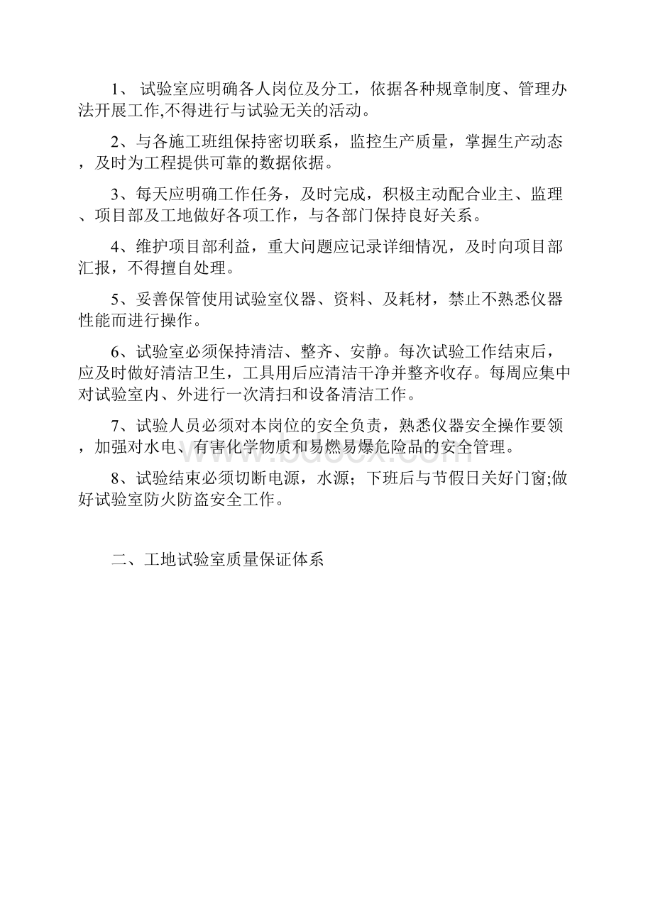 工地试验室工作制度和管理制度.docx_第2页