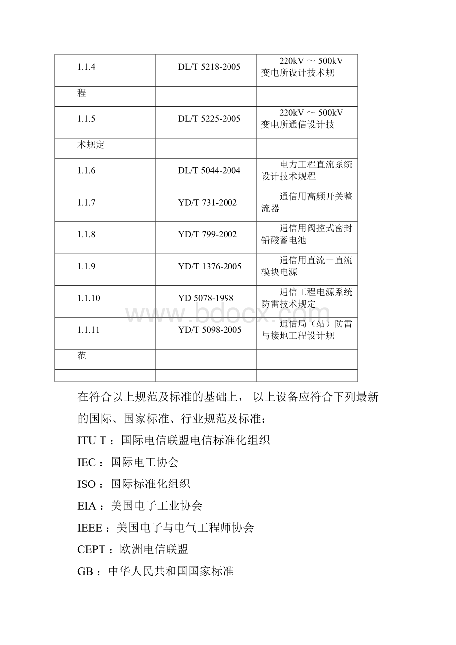 变电所通信电源改造初步设计.docx_第2页