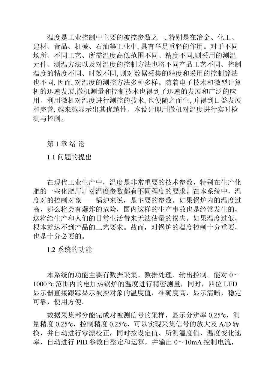 基于单片机的工业锅炉炉温控制系统方案设计书菅许涛.docx_第2页