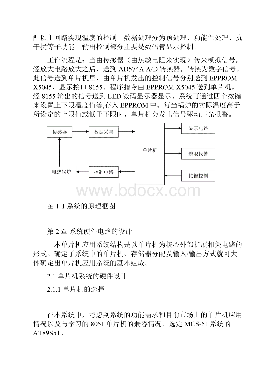 基于单片机的工业锅炉炉温控制系统方案设计书菅许涛.docx_第3页