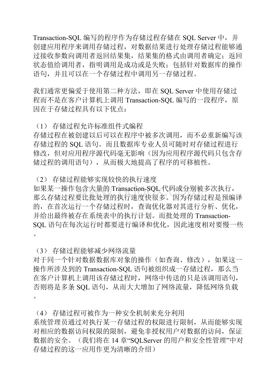 管理存储过程.docx_第2页