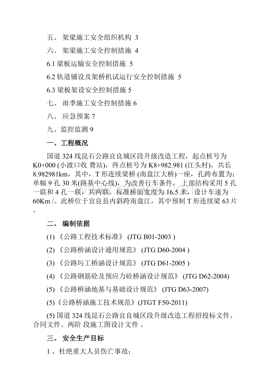 运梁架梁安全专项施工方案.docx_第2页