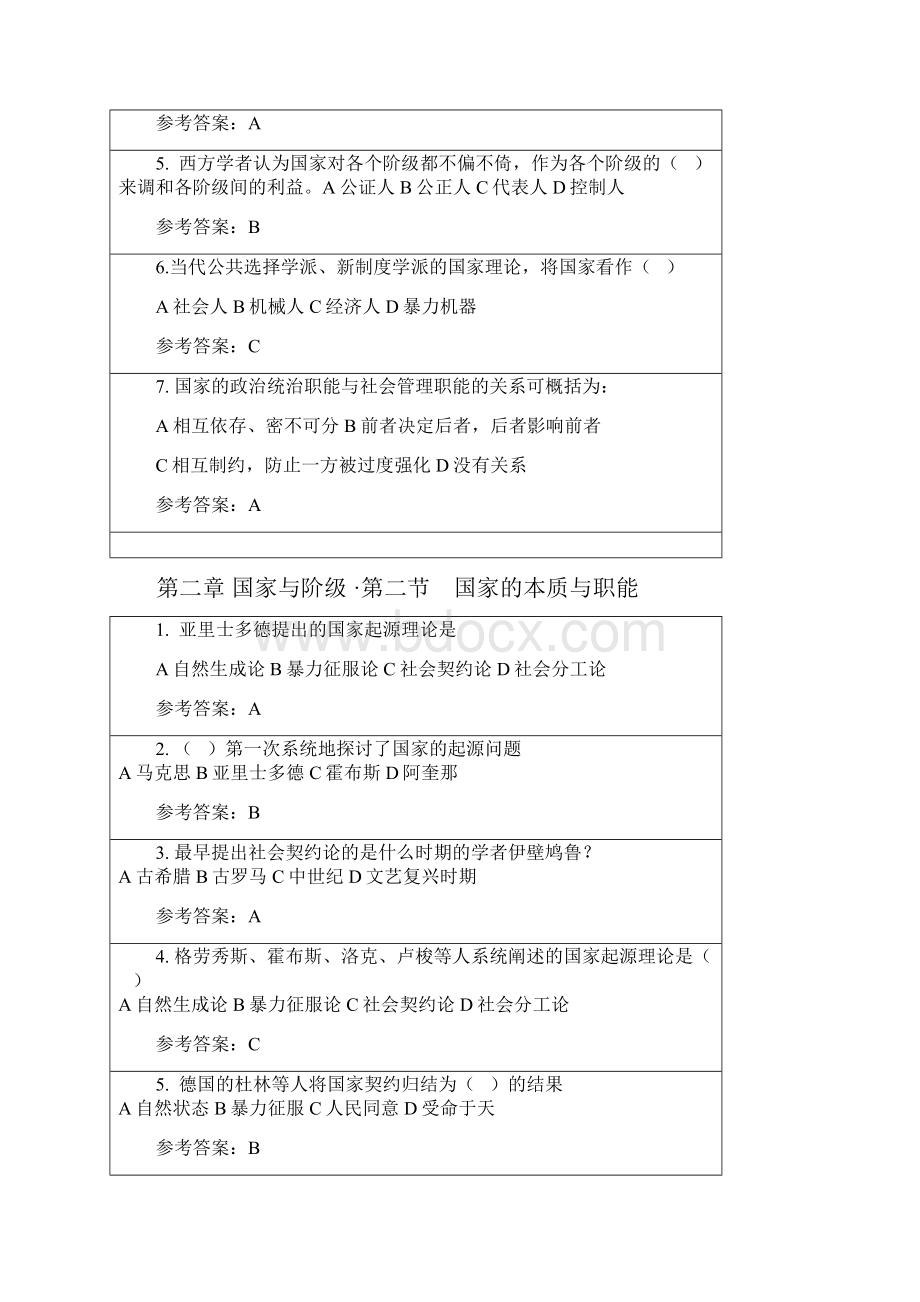 《政治学原理》随堂练习参考答案.docx_第3页