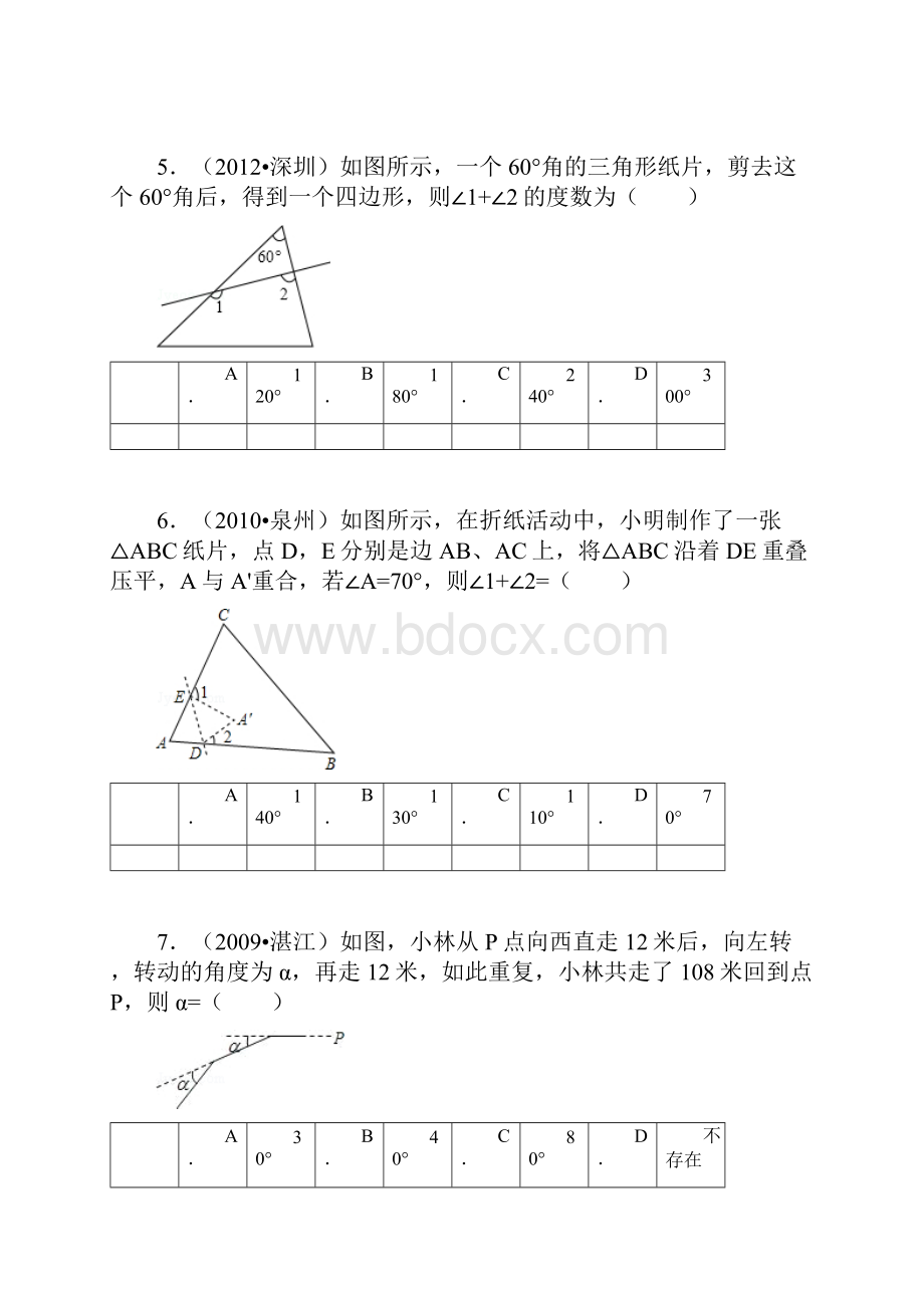 6N边形的内角和.docx_第2页