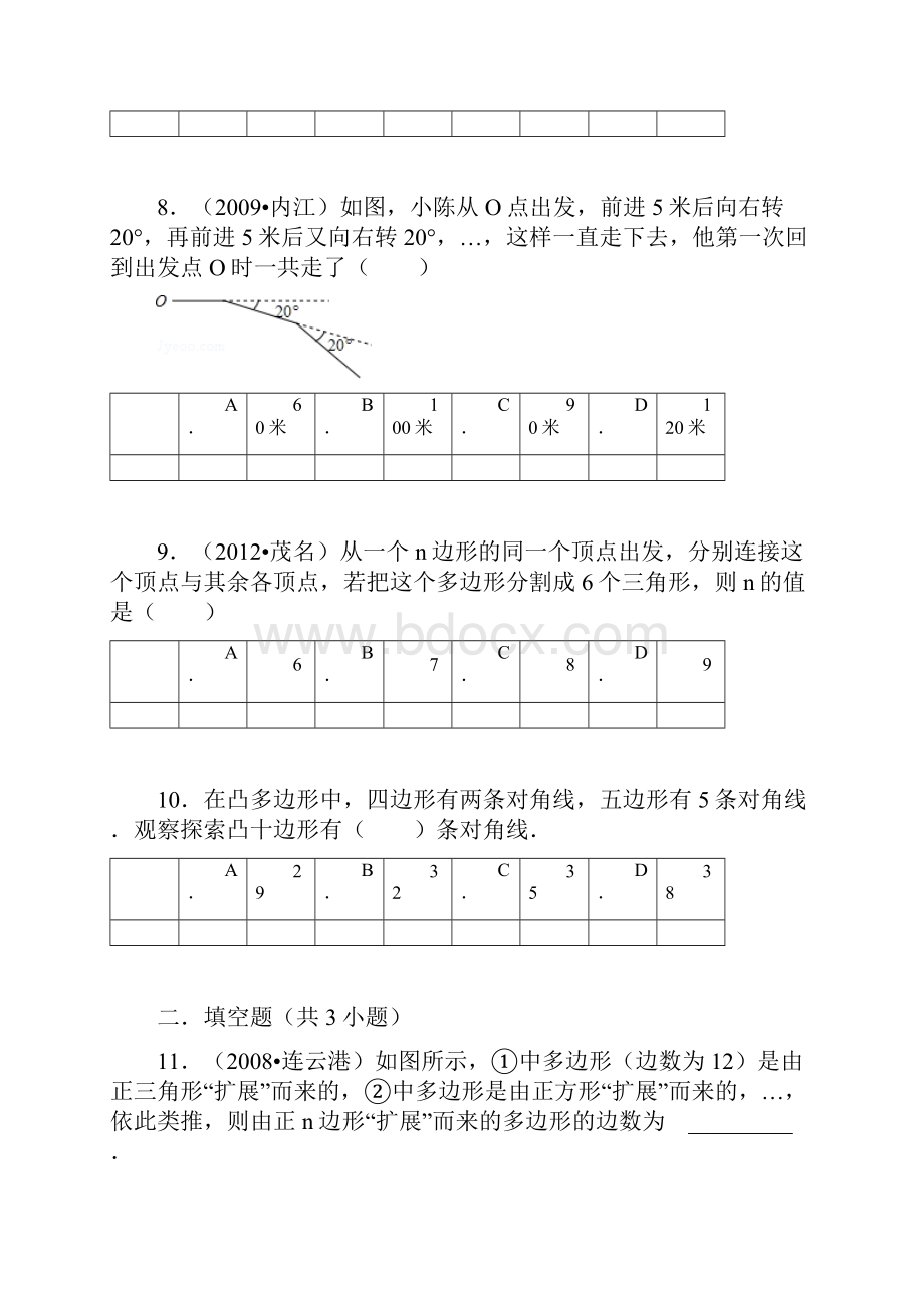 6N边形的内角和.docx_第3页