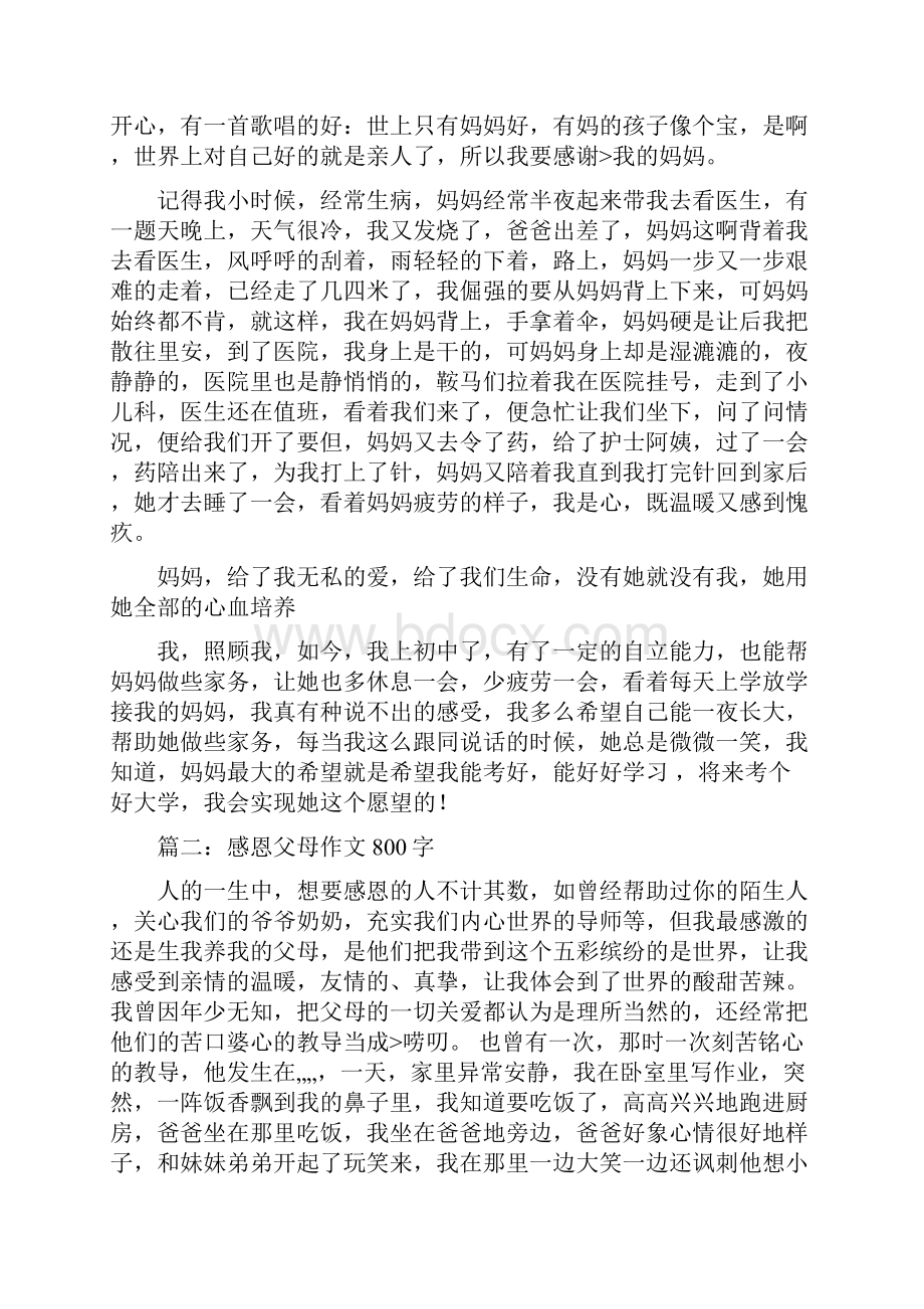 感恩的珍贵作文.docx_第2页