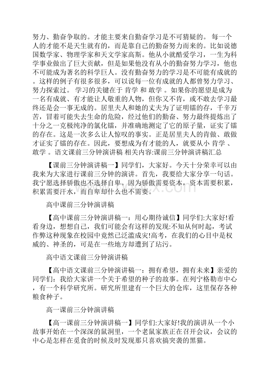 语文课前三分钟演讲稿.docx_第2页