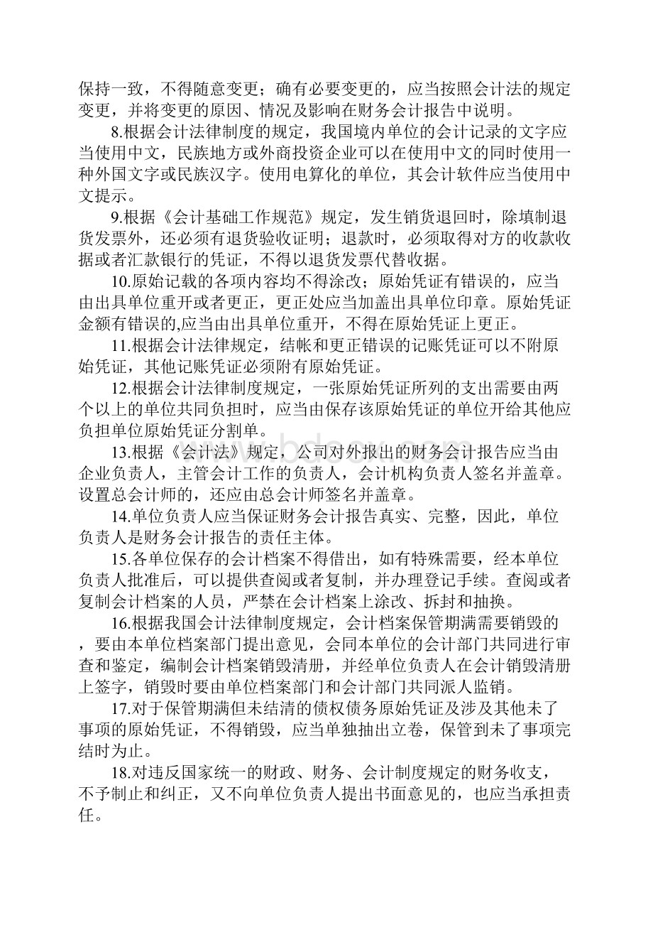 会计从业资格考试法规必须掌握的几个日期必背重点.docx_第3页