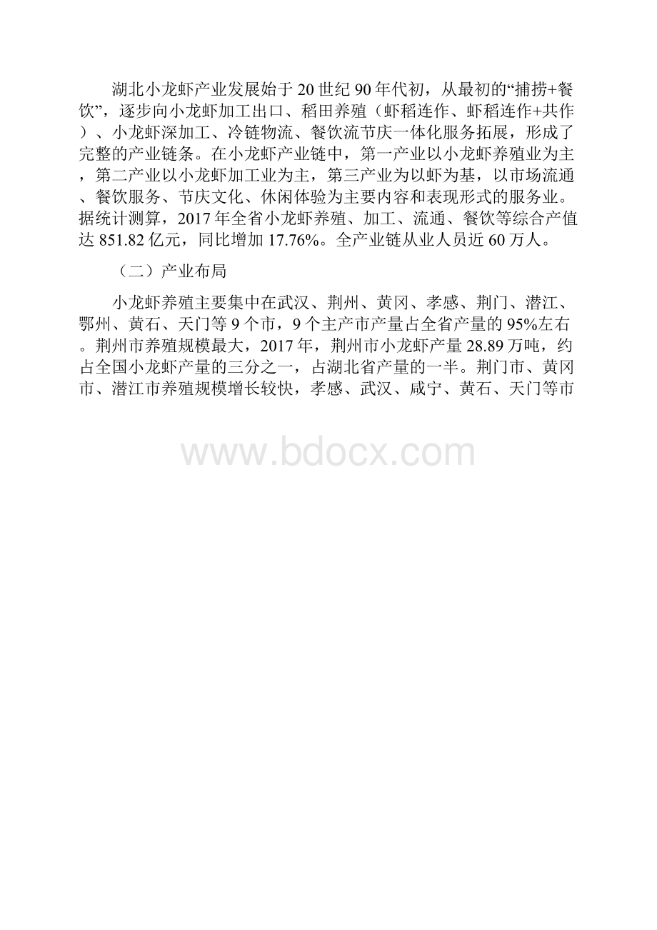 实用参考湖北小龙虾产业发展报告.docx_第2页