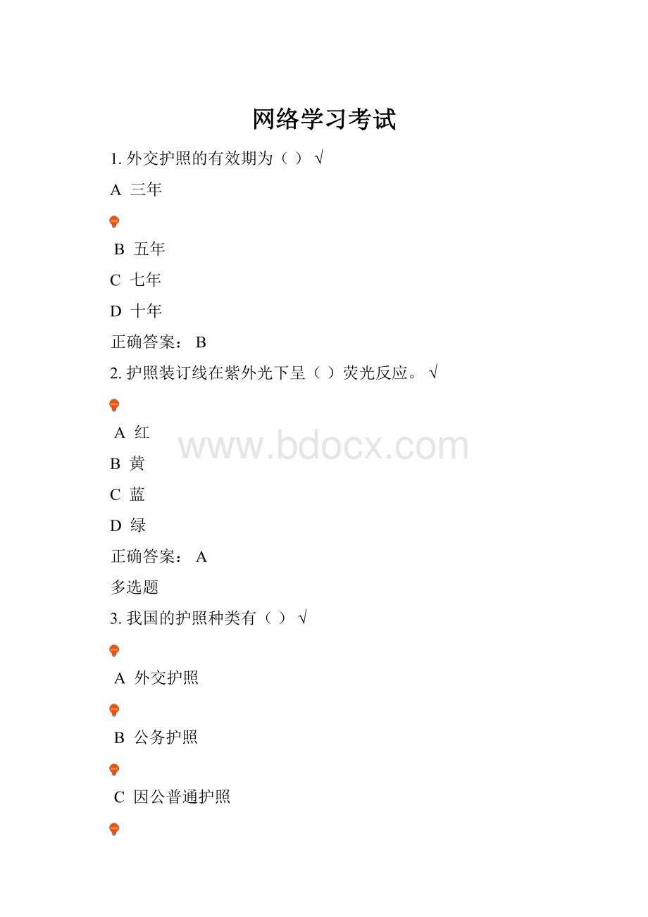 网络学习考试.docx