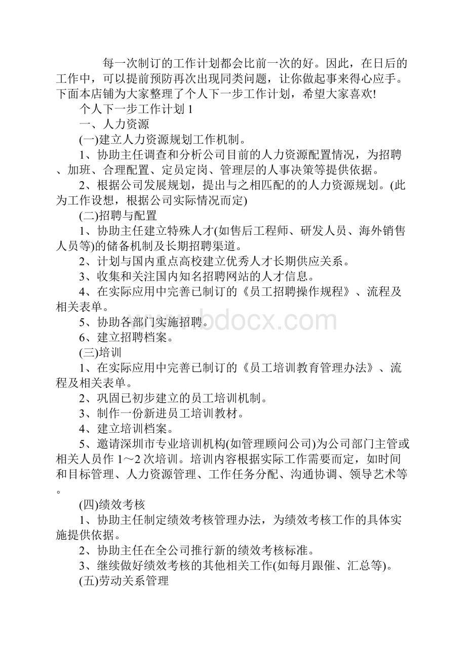 个人下一步工作计划.docx_第2页