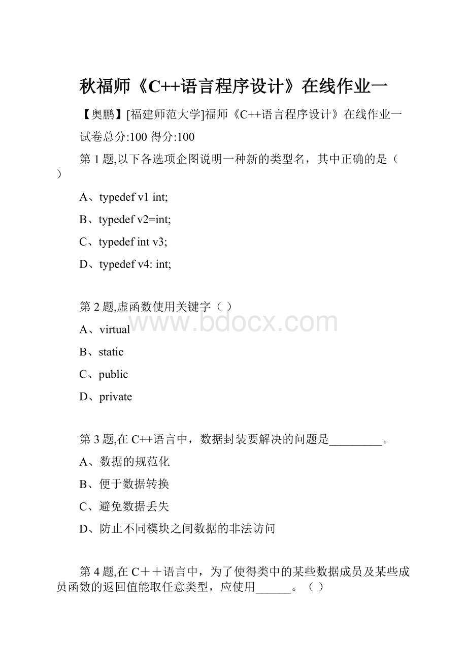 秋福师《C++语言程序设计》在线作业一.docx_第1页