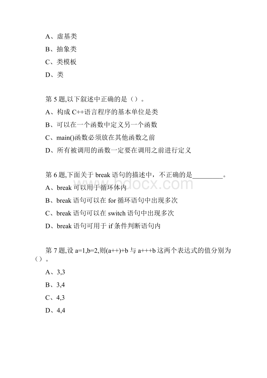 秋福师《C++语言程序设计》在线作业一.docx_第2页