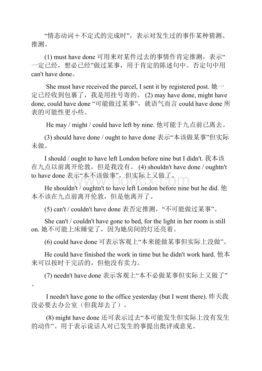 need 以及情态动词+havedone简单用法.docx_第2页