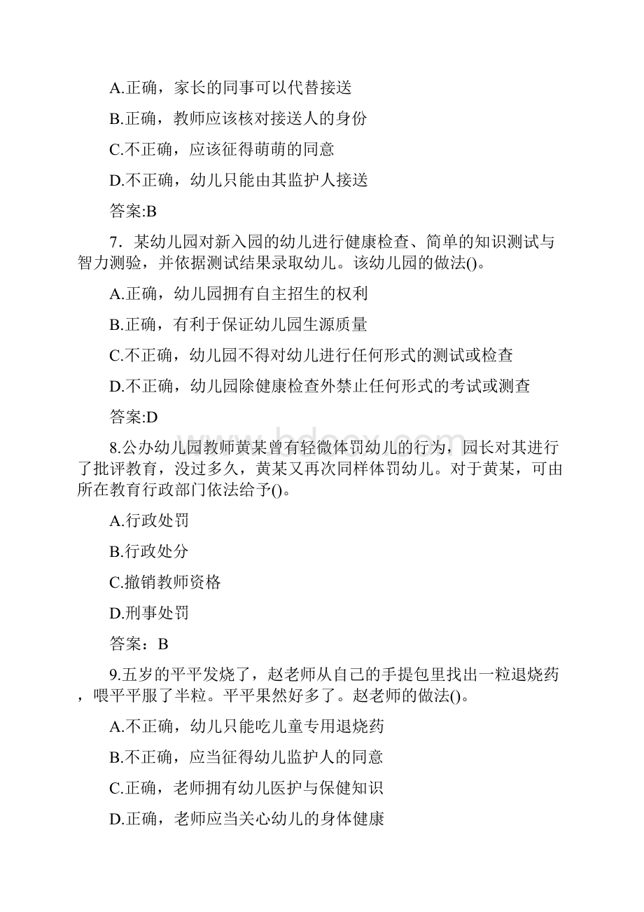 上半年教师资格证考试幼儿园综合素质真题及答案.docx_第3页