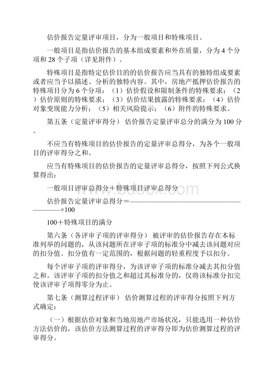 房地产估价报告评审标准.docx_第2页