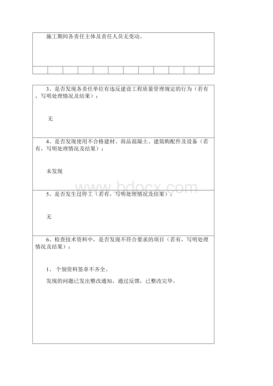 金成时代广场竣工验收资料.docx_第3页