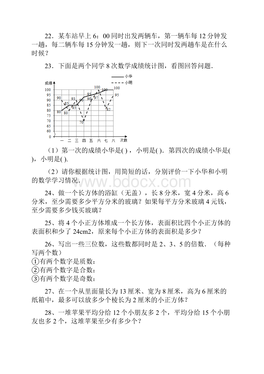 人教版五年级下 数学解决问题4.docx_第3页