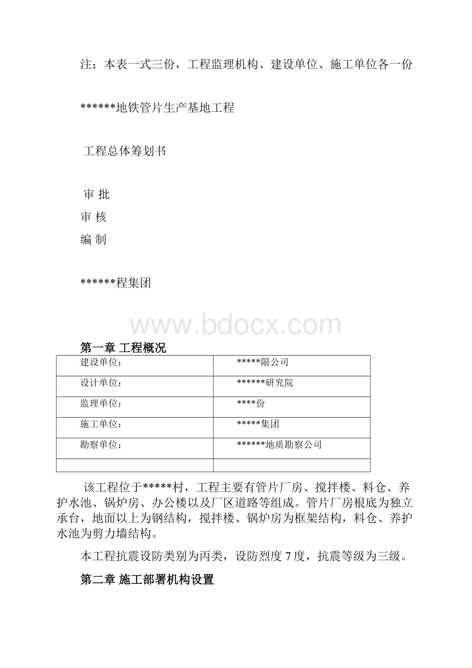 项目总体策划书.docx_第2页