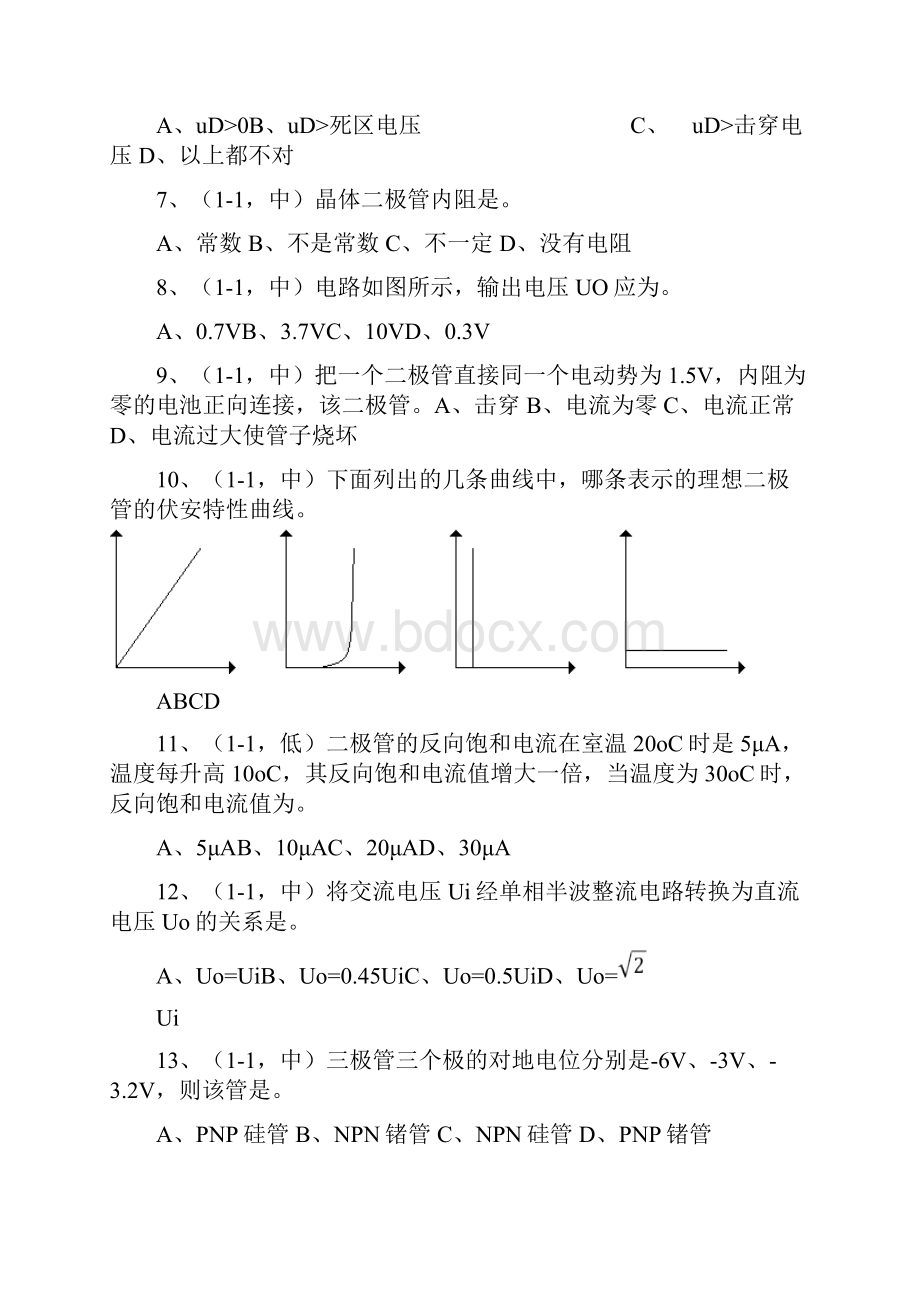 《电工技术》习题及答案整流滤波电路.docx_第3页