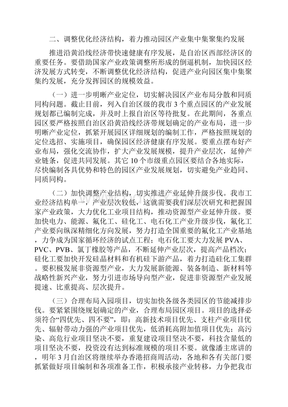 重点园区产业发展调度会发言稿与重点工程争先创优推进会上的讲话汇编.docx_第2页