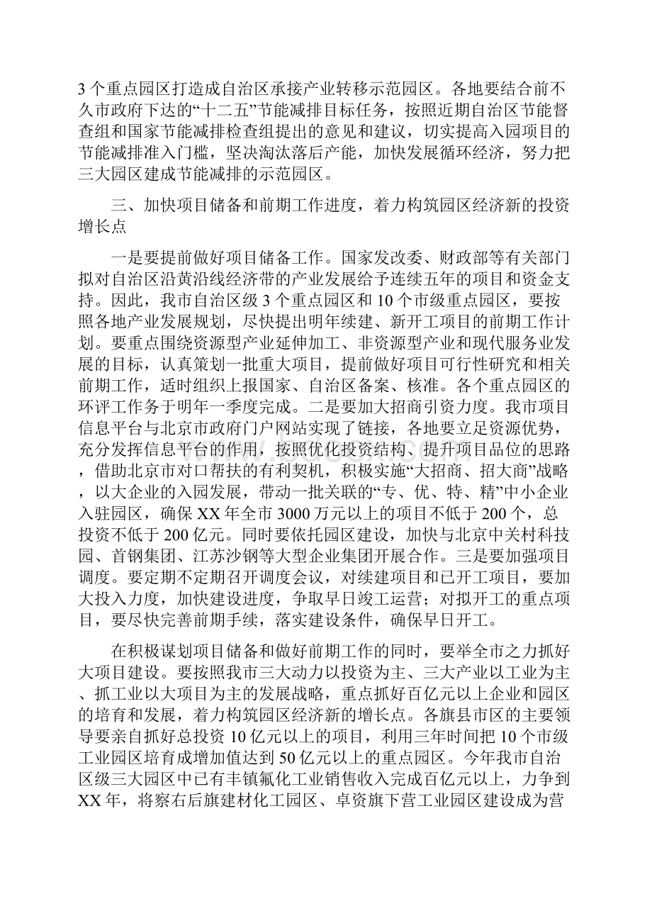 重点园区产业发展调度会发言稿与重点工程争先创优推进会上的讲话汇编.docx_第3页