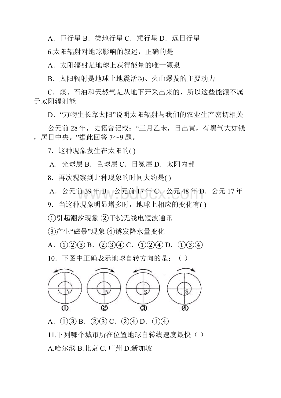 高三第一次月考地理试题.docx_第2页