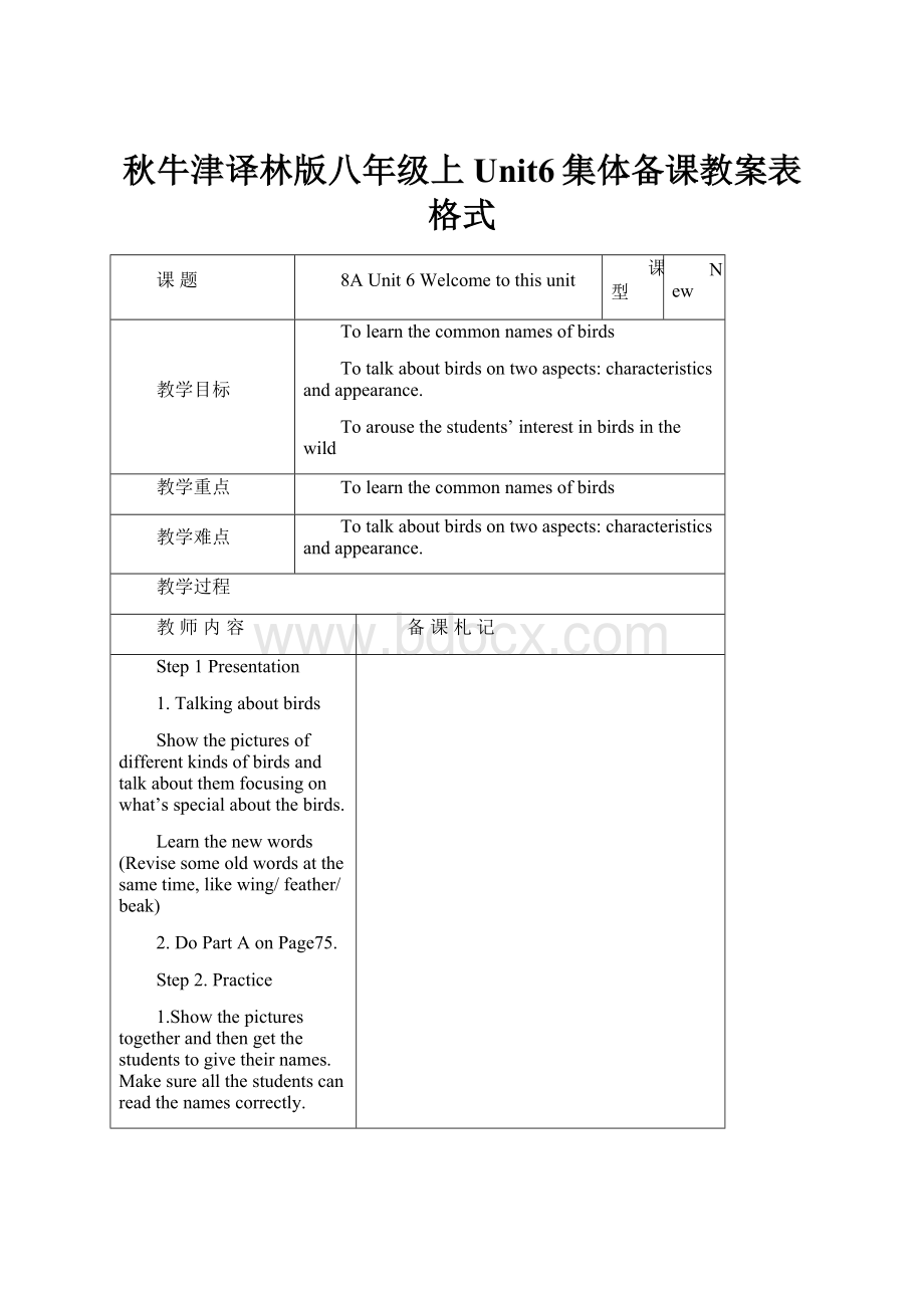 秋牛津译林版八年级上Unit6集体备课教案表格式.docx_第1页