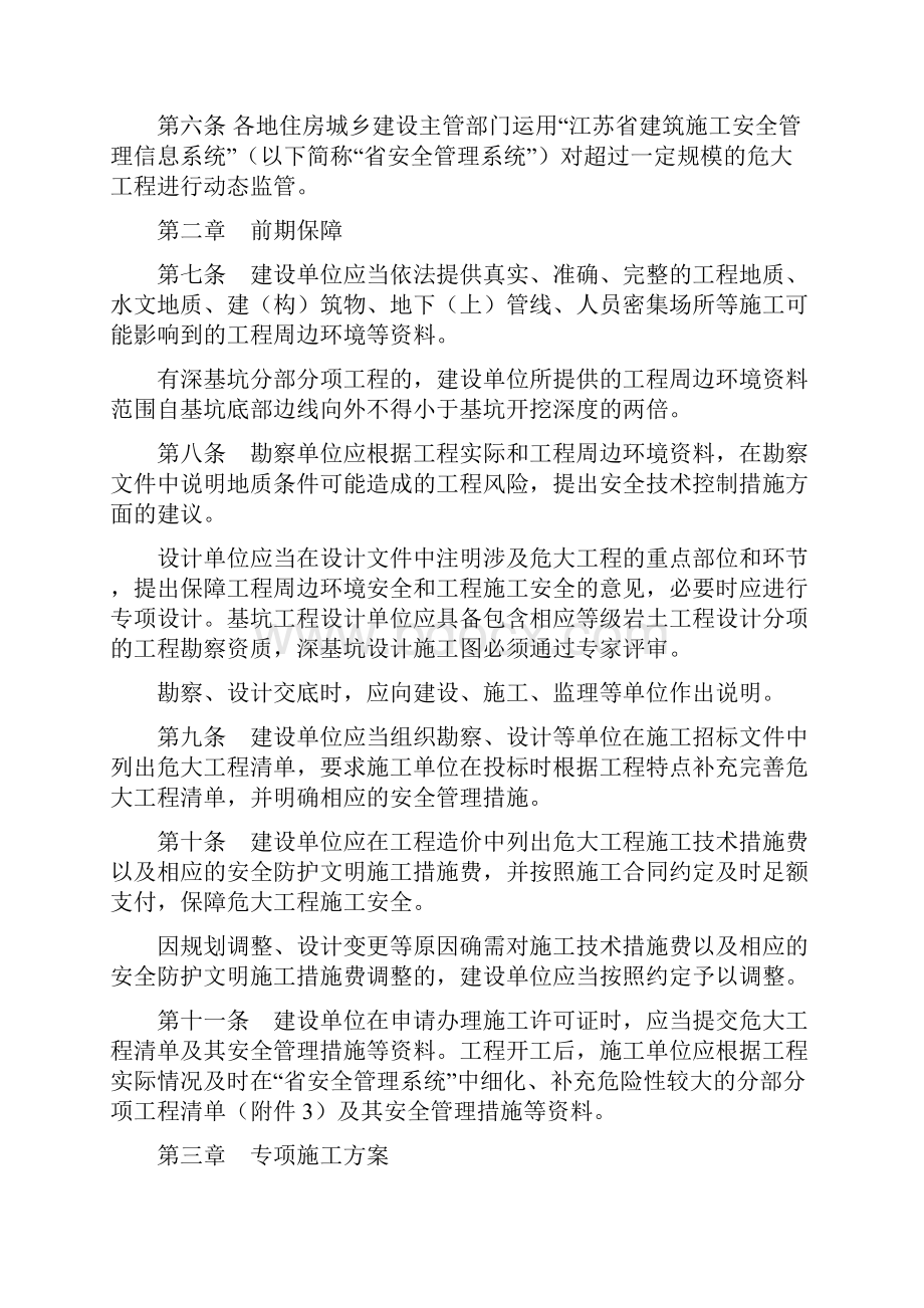 江苏省房屋建筑和市政基础设施工程危险性较大的分部分项工程安全管理实施细则版.docx_第2页