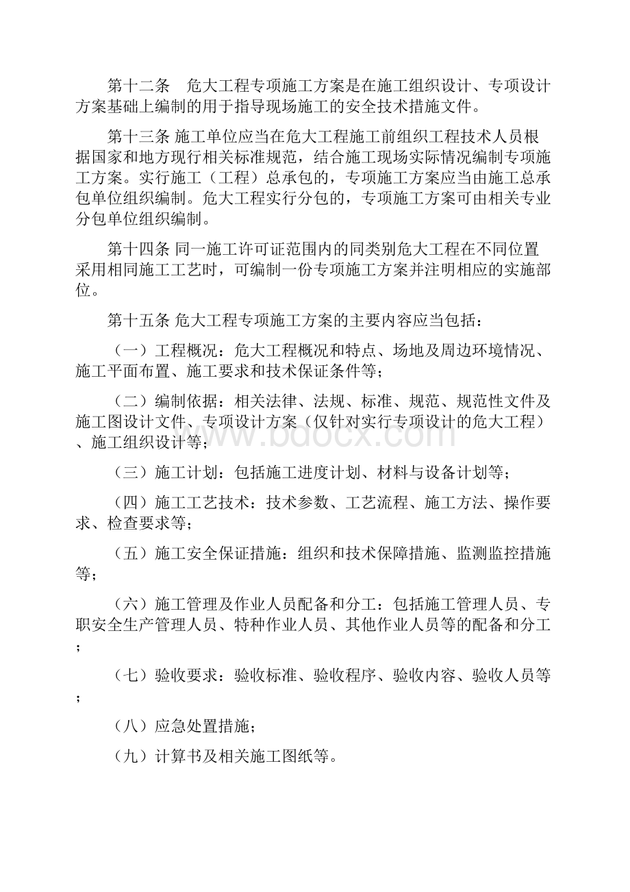 江苏省房屋建筑和市政基础设施工程危险性较大的分部分项工程安全管理实施细则版.docx_第3页