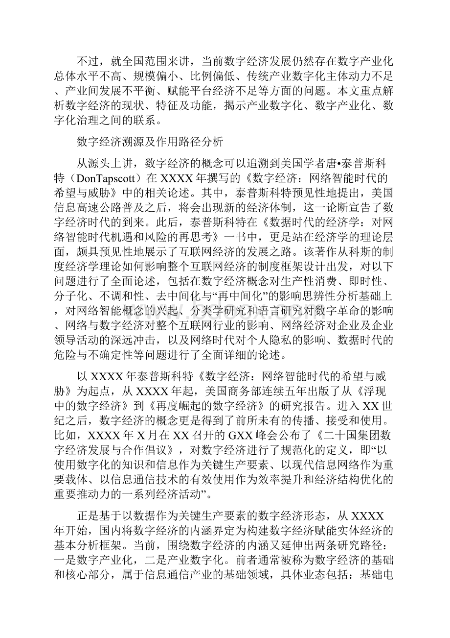 关于区域数字经济的发展经验评析报告.docx_第2页