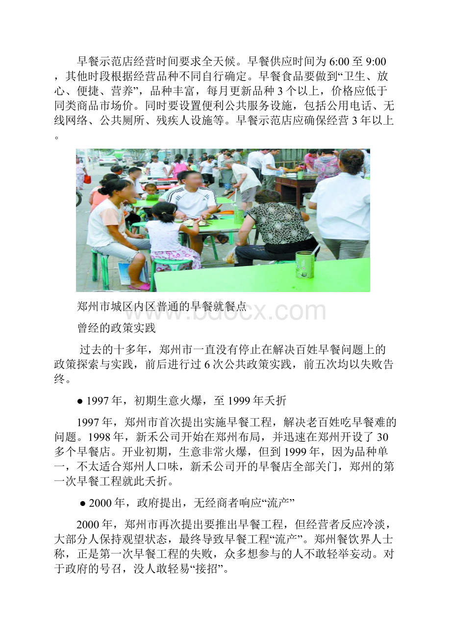 政府经济学教学案例11.docx_第2页