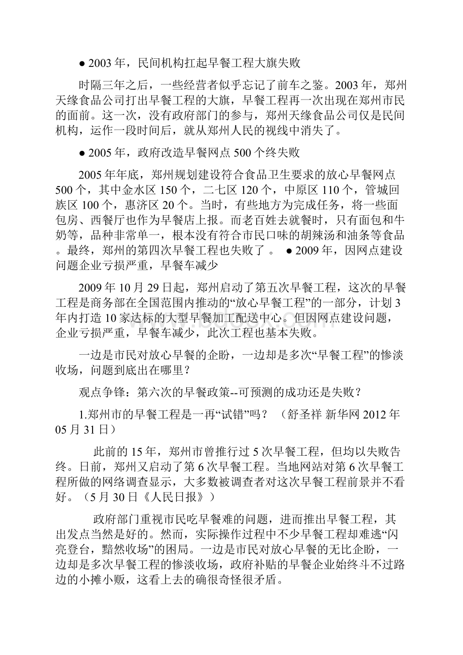 政府经济学教学案例11.docx_第3页