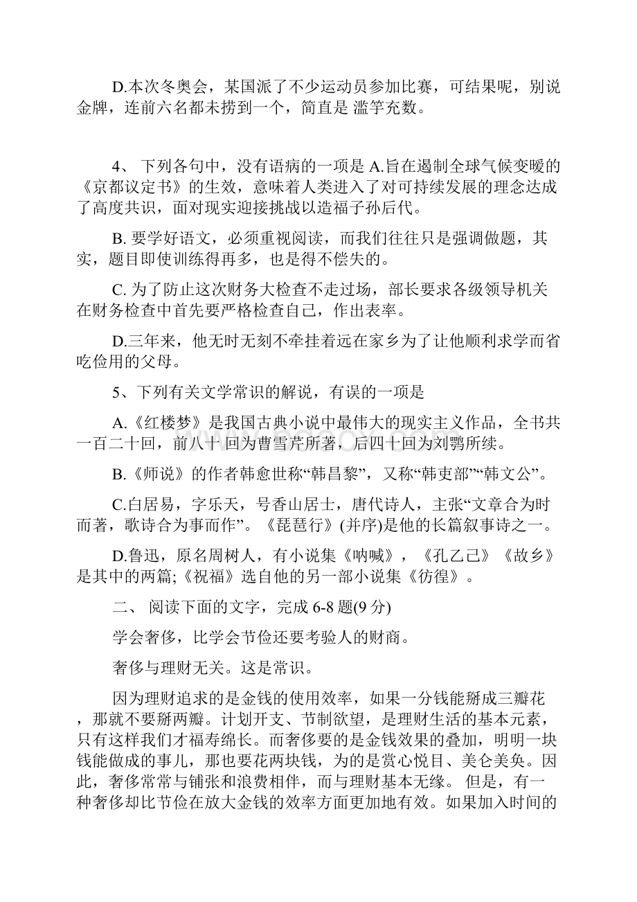 最新高一语文期末考试题.docx_第2页